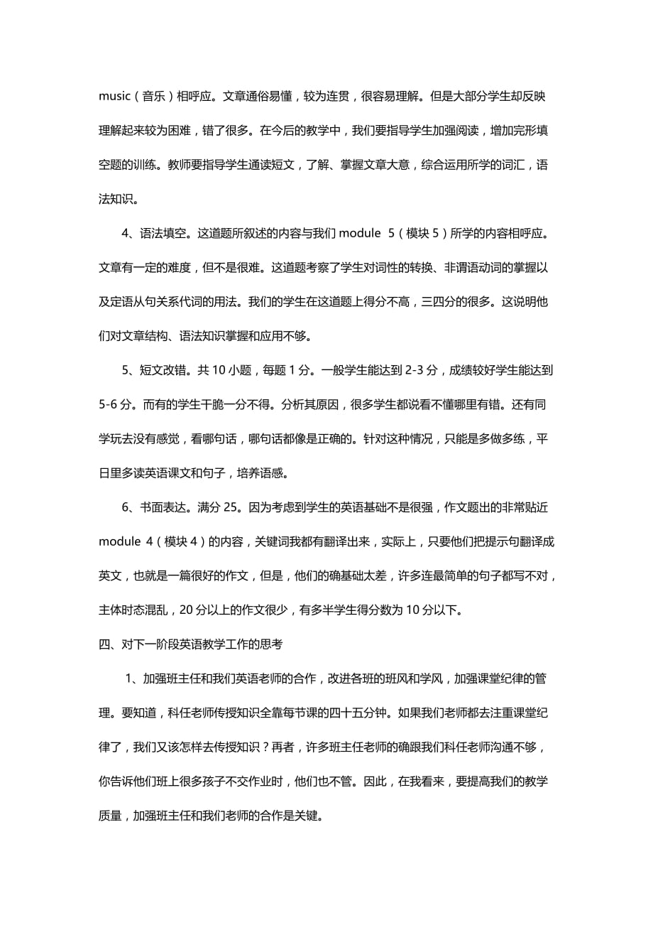 高一下英语半期考试试卷分析与反思.doc_第2页