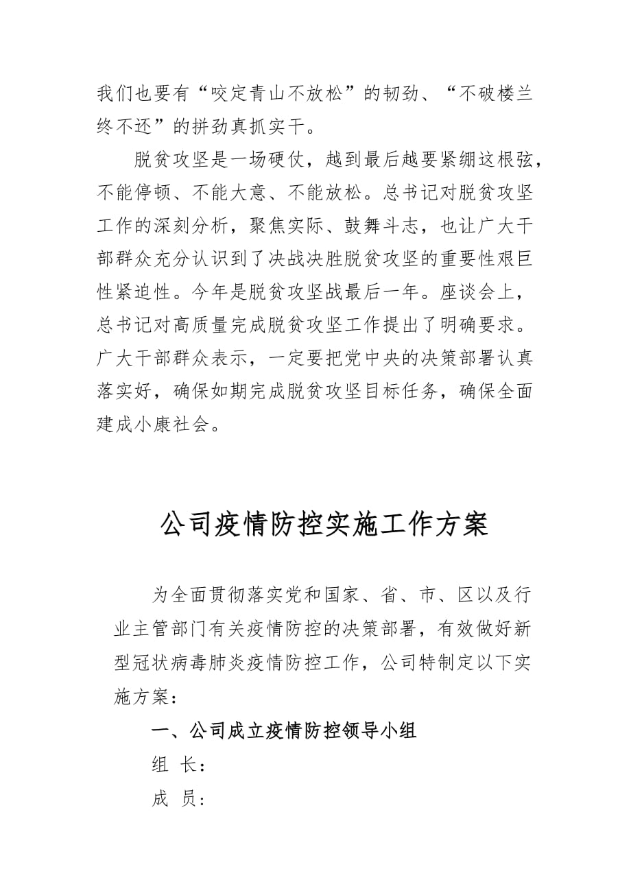 学习贯彻决战决胜脱贫攻坚座谈会重要讲话精神心得体会二_第2页