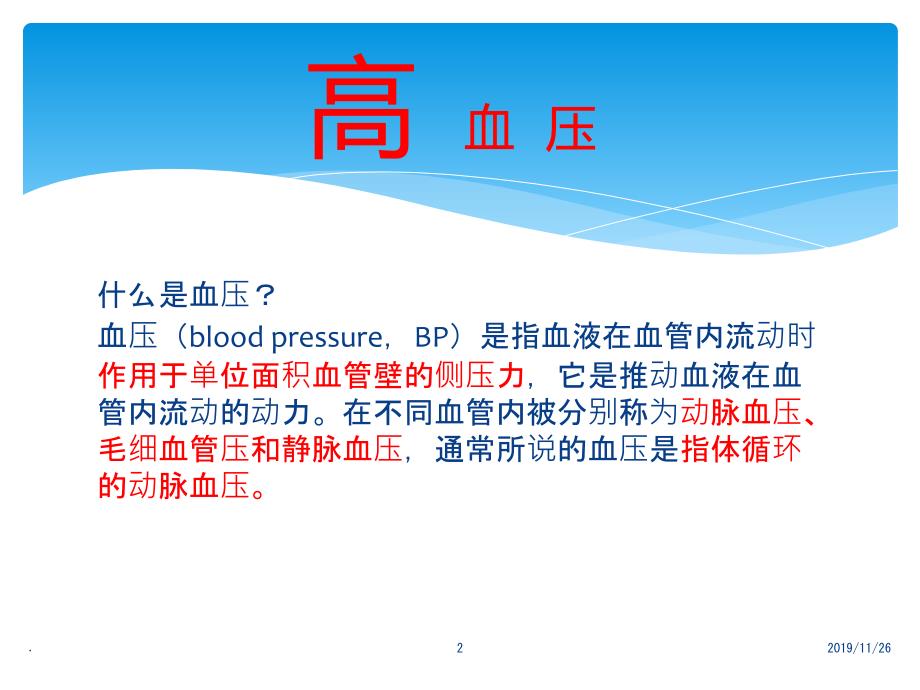 高血压—李键PPT课件.ppt_第2页