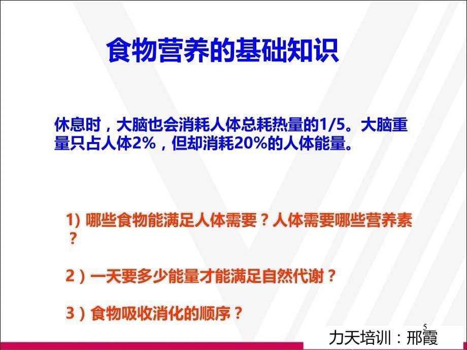 培养生活素养——食品营养(讲座)PPT课件.ppt_第5页