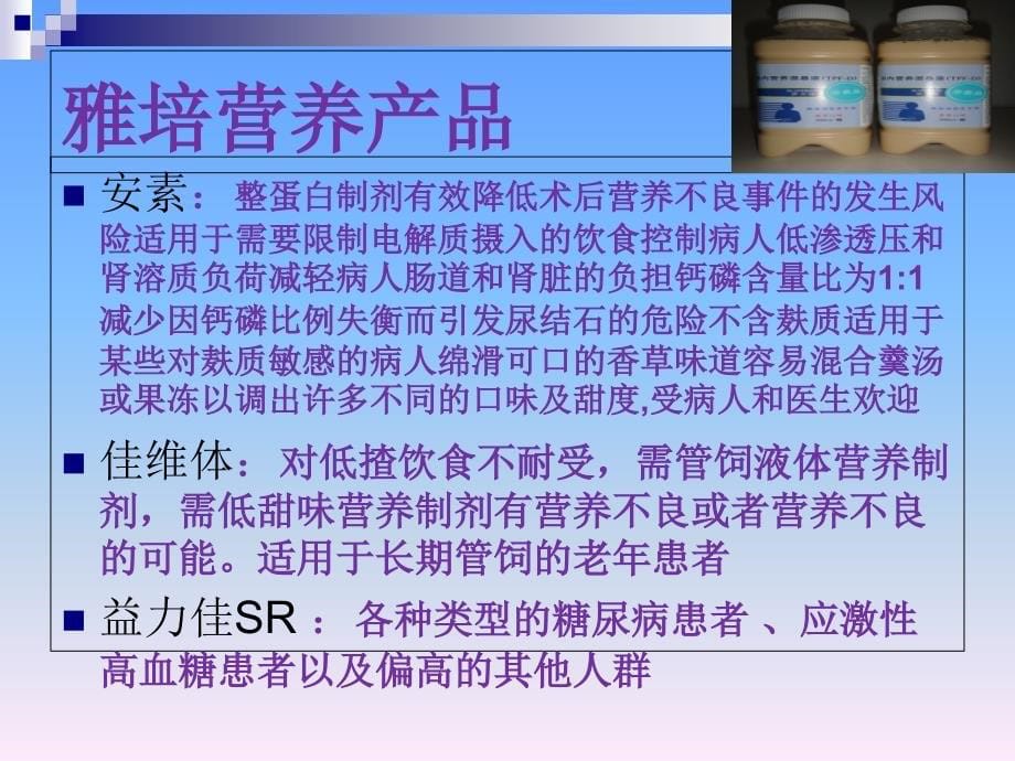 危重症病人的营养支持完整版本.ppt_第5页