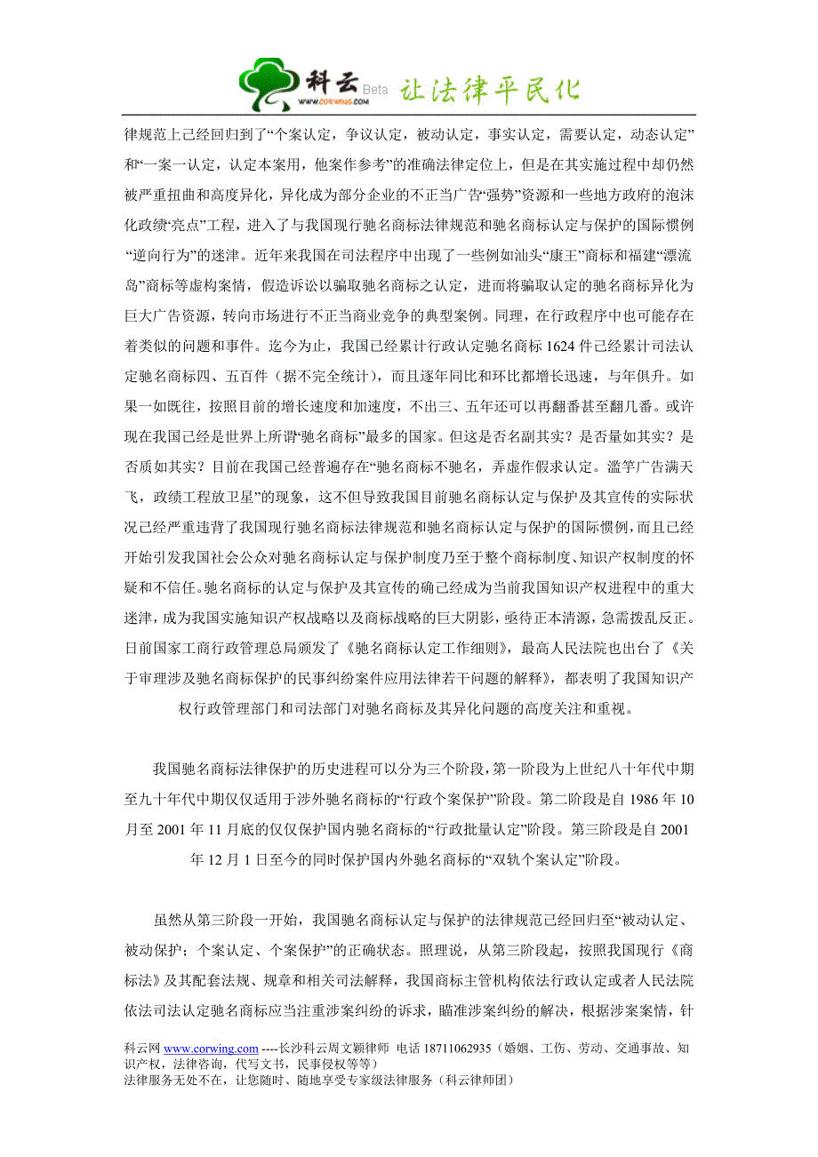 （法律法规课件）我国驰名商标认定与保护的现状分析及其法律规制_第2页