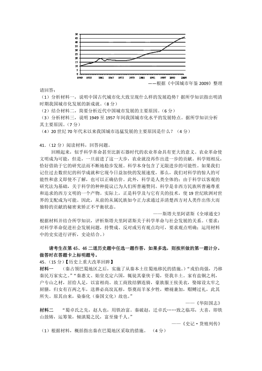 江西省九校2013届高三第二次联考历史试题word版含答案.doc_第3页