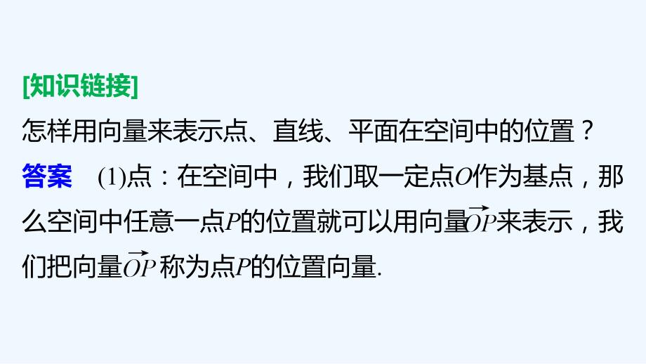 新疆鄯善县第二中学人教A高中数学选修2-1课件：3.2立体几何中的向量方法_第4页