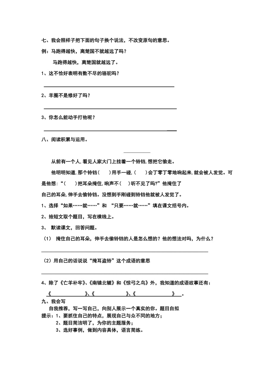 河东于小学三年级下册语文练习题.docx_第2页