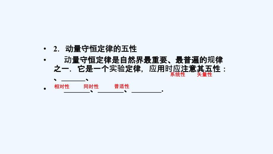 新设计物理鲁科选修3-5课件：第1章 动量守恒研究 习题课　动量守恒定律的应用_第4页