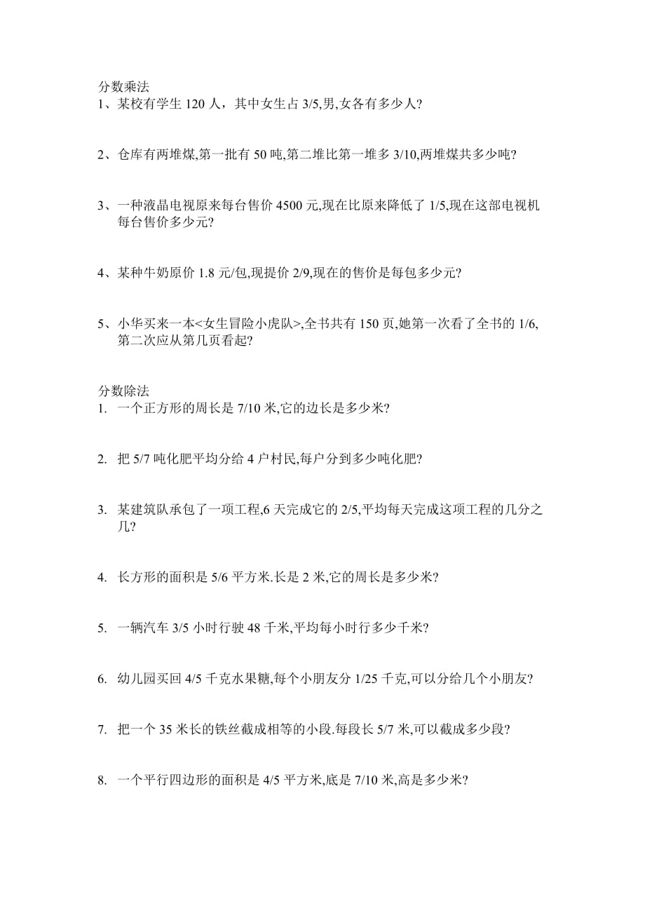 六年级上册分数乘法解决问题、分数除法解决问题、百分数解决问题练习_第1页