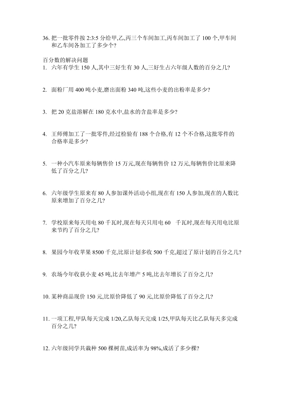 六年级上册分数乘法解决问题、分数除法解决问题、百分数解决问题练习_第4页