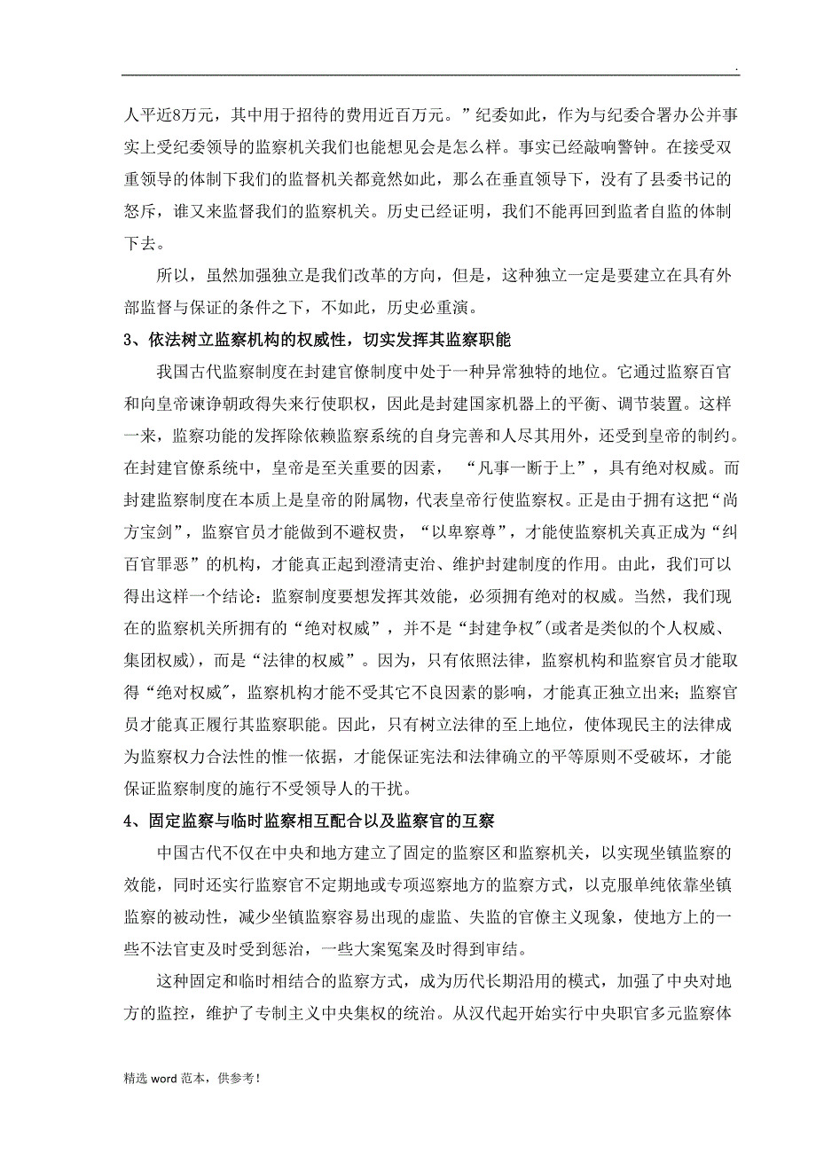 监督学形考作业试题及答案201X.doc_第3页