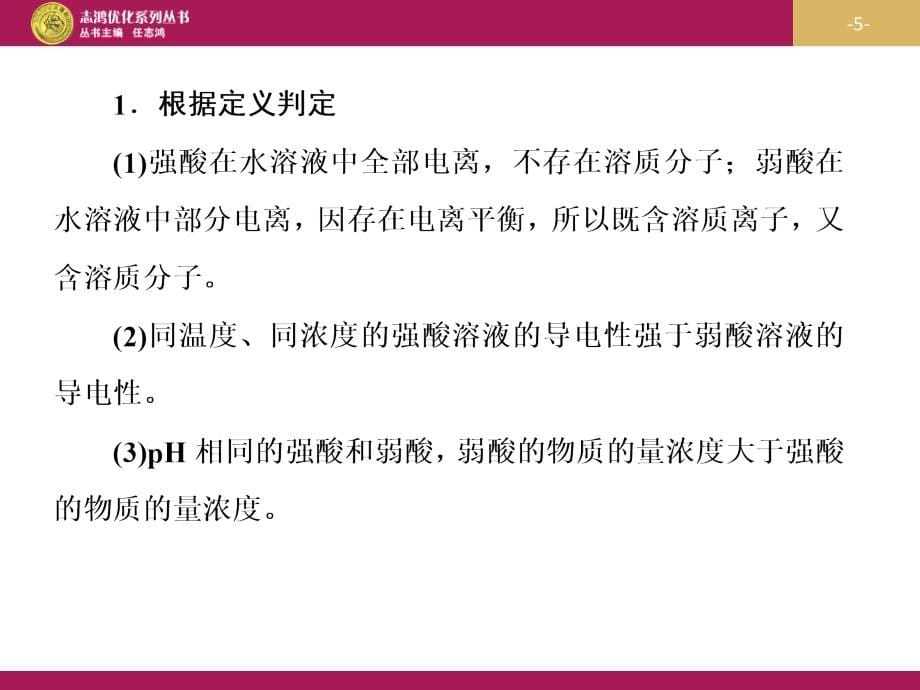 新疆阿克苏地区温宿县第二中学高中人教化学选修四课件：第三章 水溶液中的离子平衡 复习课（1课时）_第5页