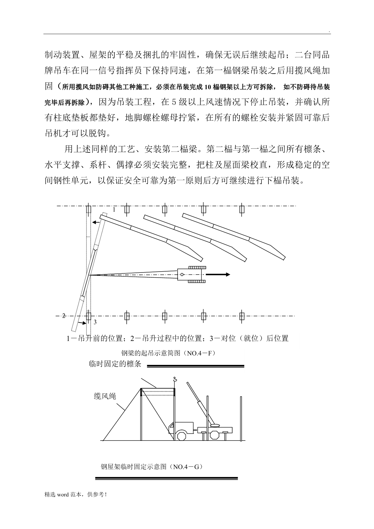 钢结构安全施工方案最新版本.doc_第5页