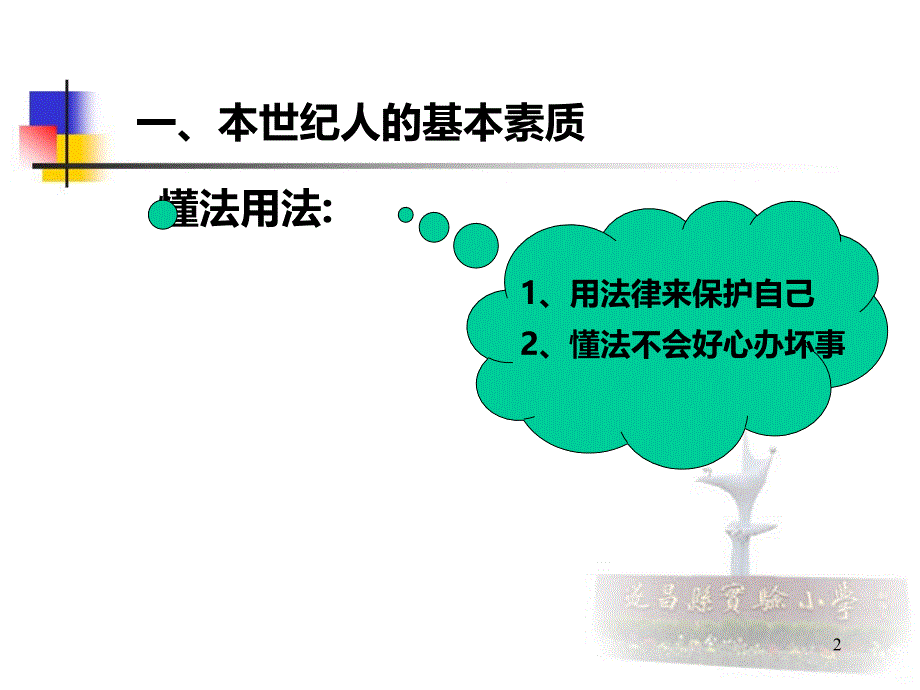 形成家校合力 促进孩子成长PPT课件.ppt_第2页