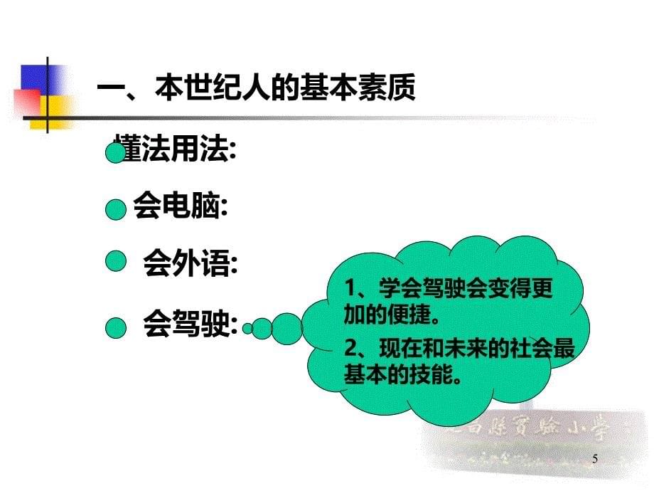 形成家校合力 促进孩子成长PPT课件.ppt_第5页