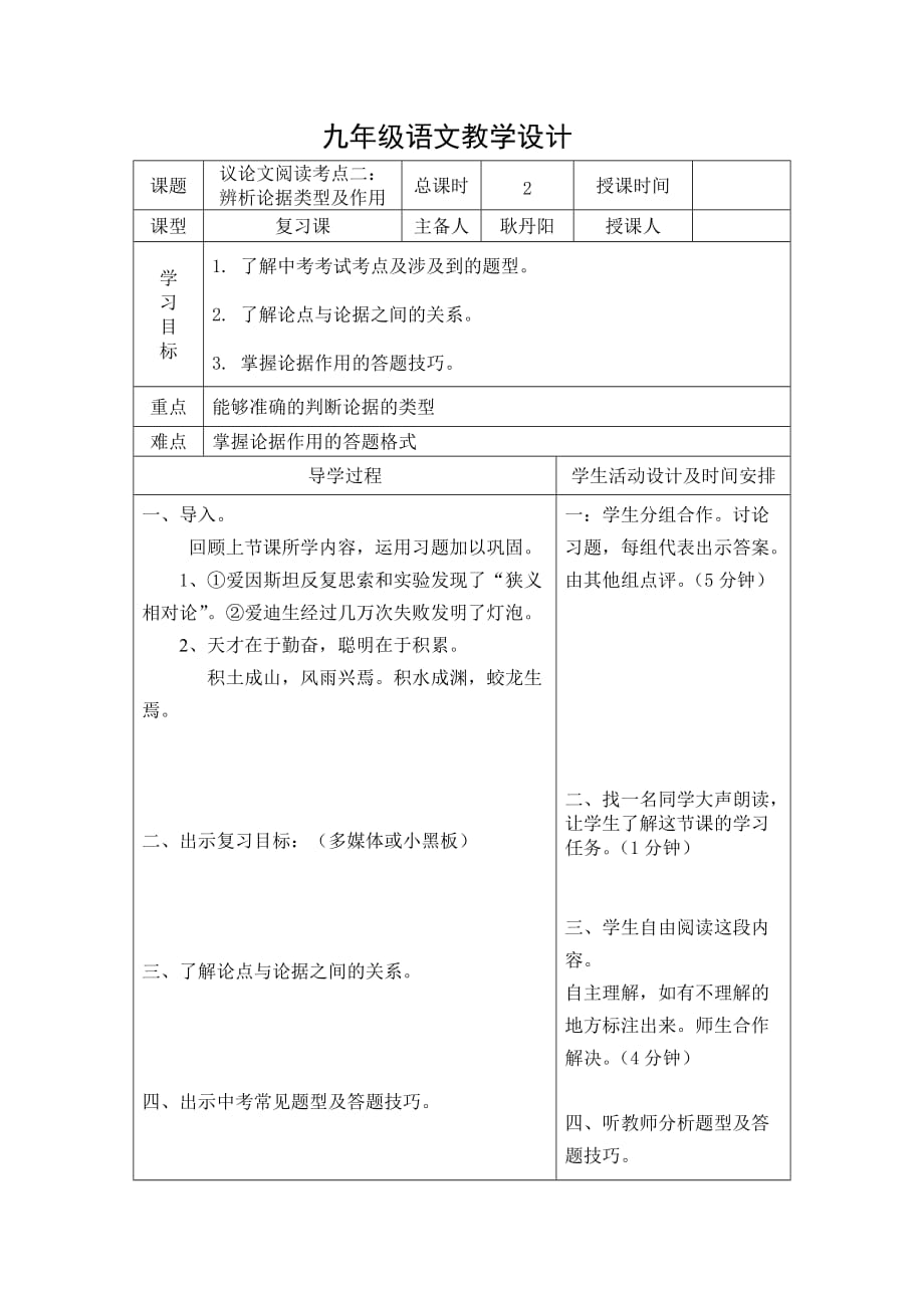 议论文阅读考点二：辨析论据及作用教案.doc_第1页