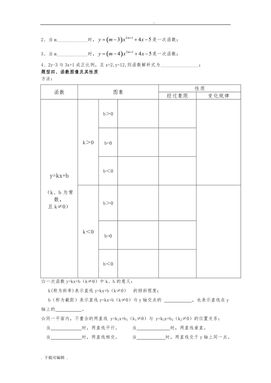 一次函数知识点过关卷_绝对经典_第2页