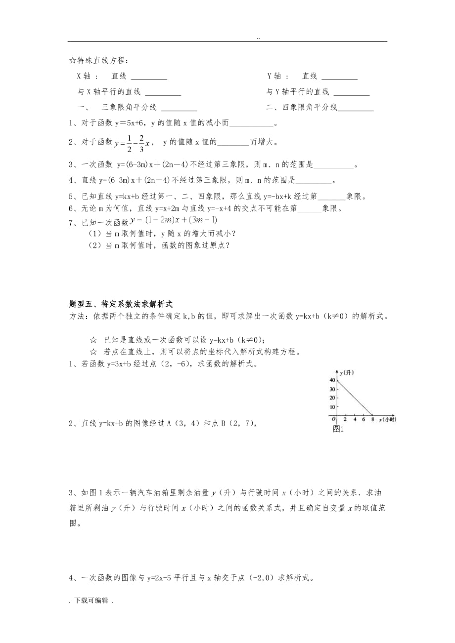 一次函数知识点过关卷_绝对经典_第3页