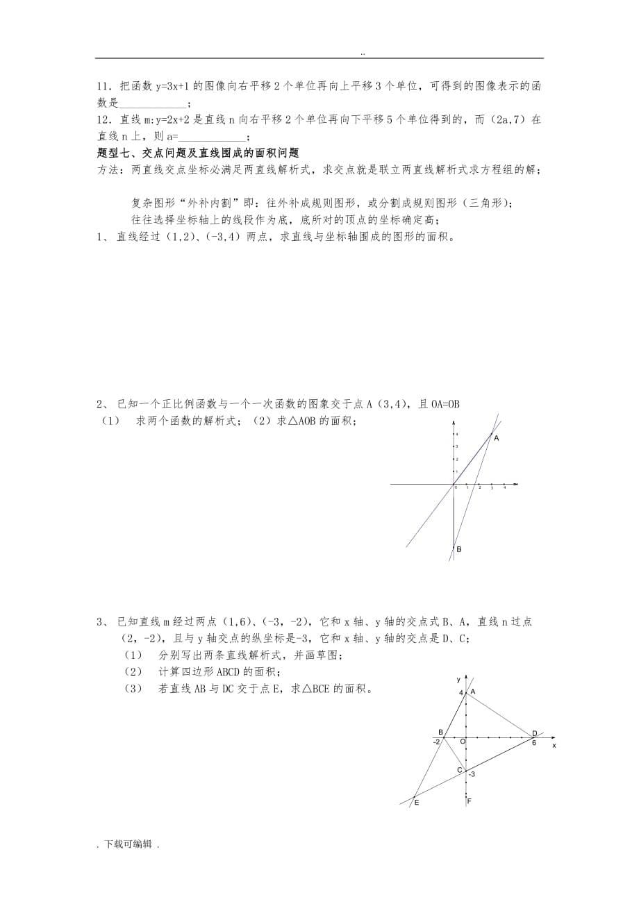 一次函数知识点过关卷_绝对经典_第5页