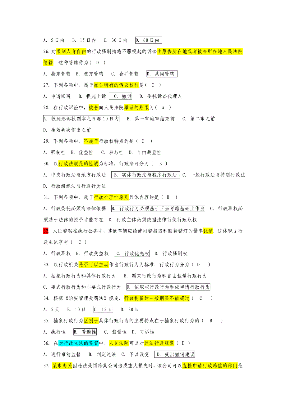 （已做）行政法复习题必考.doc_第3页