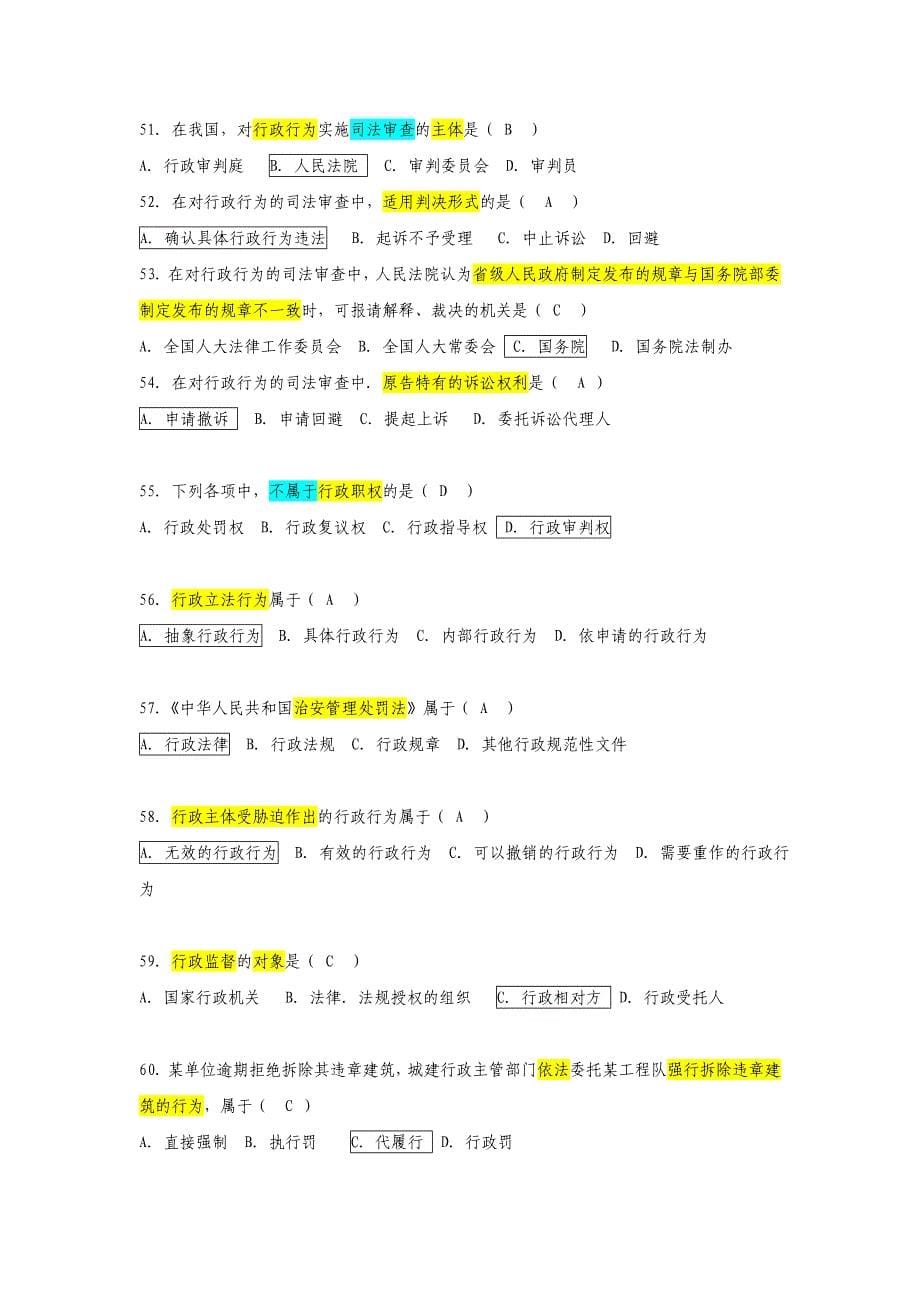 （已做）行政法复习题必考.doc_第5页