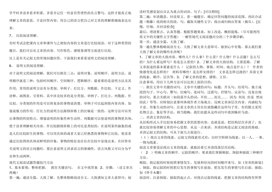 小学生快乐阅读作文答题技巧.doc_第2页