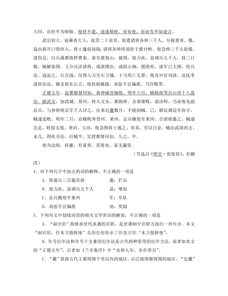 南昌五校高二语文月考试卷及答案_第4页