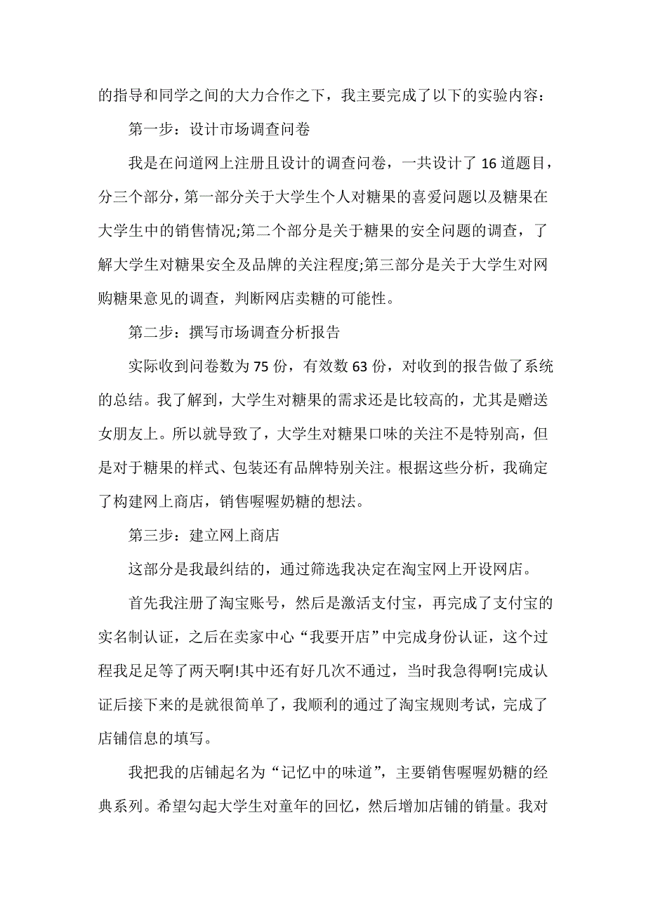 实验报告 电子商务实验报告总结_第2页