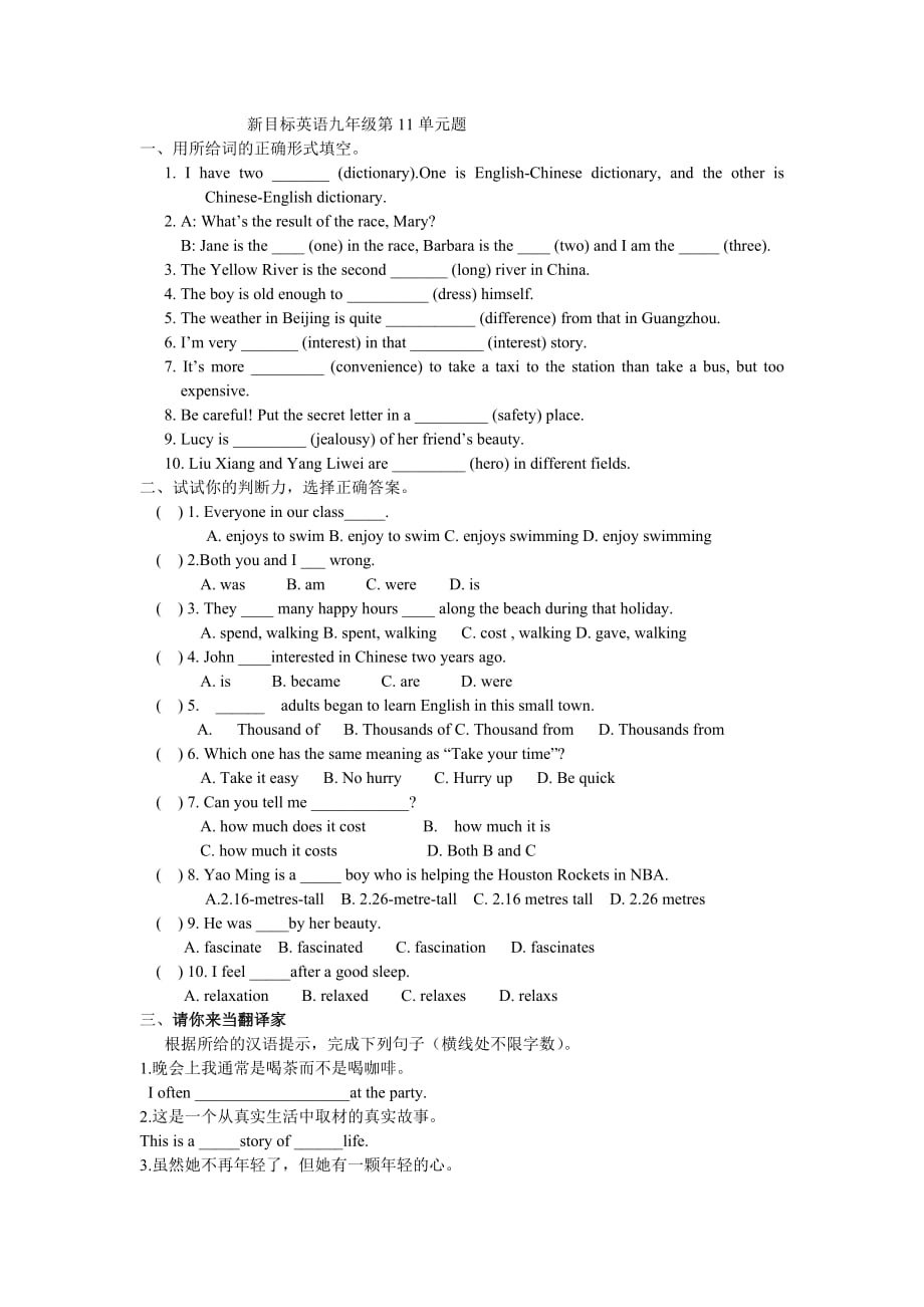 惠来实验九年级新目标英语第11单元检测题.doc_第1页