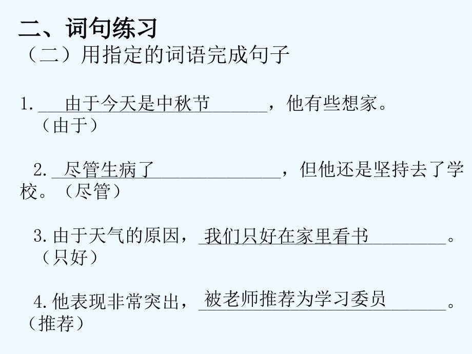 新疆教育版语文九上第四课《华罗庚进清华园》ppt课件2_第3页