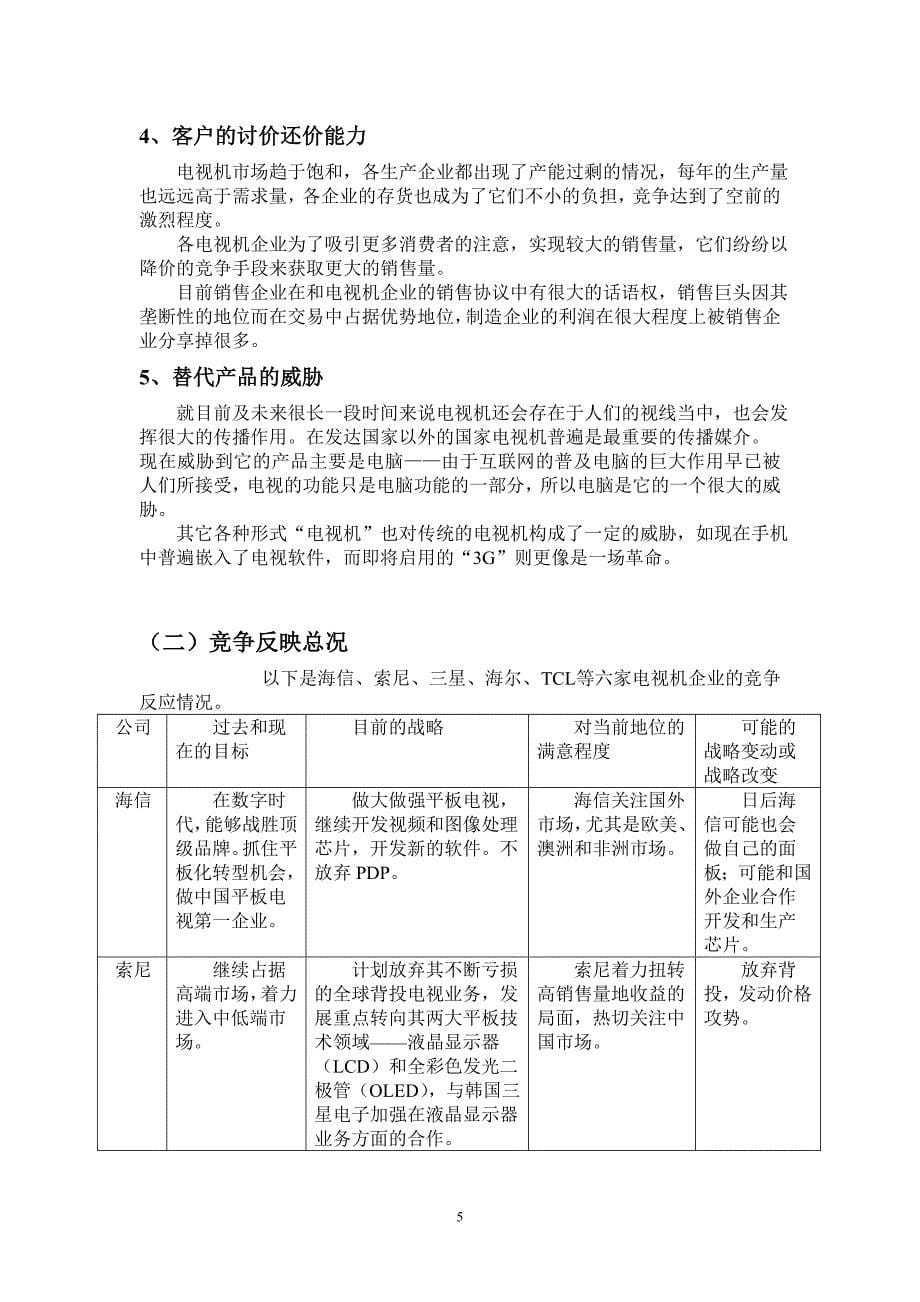 海信电视营销策划方案.doc_第5页