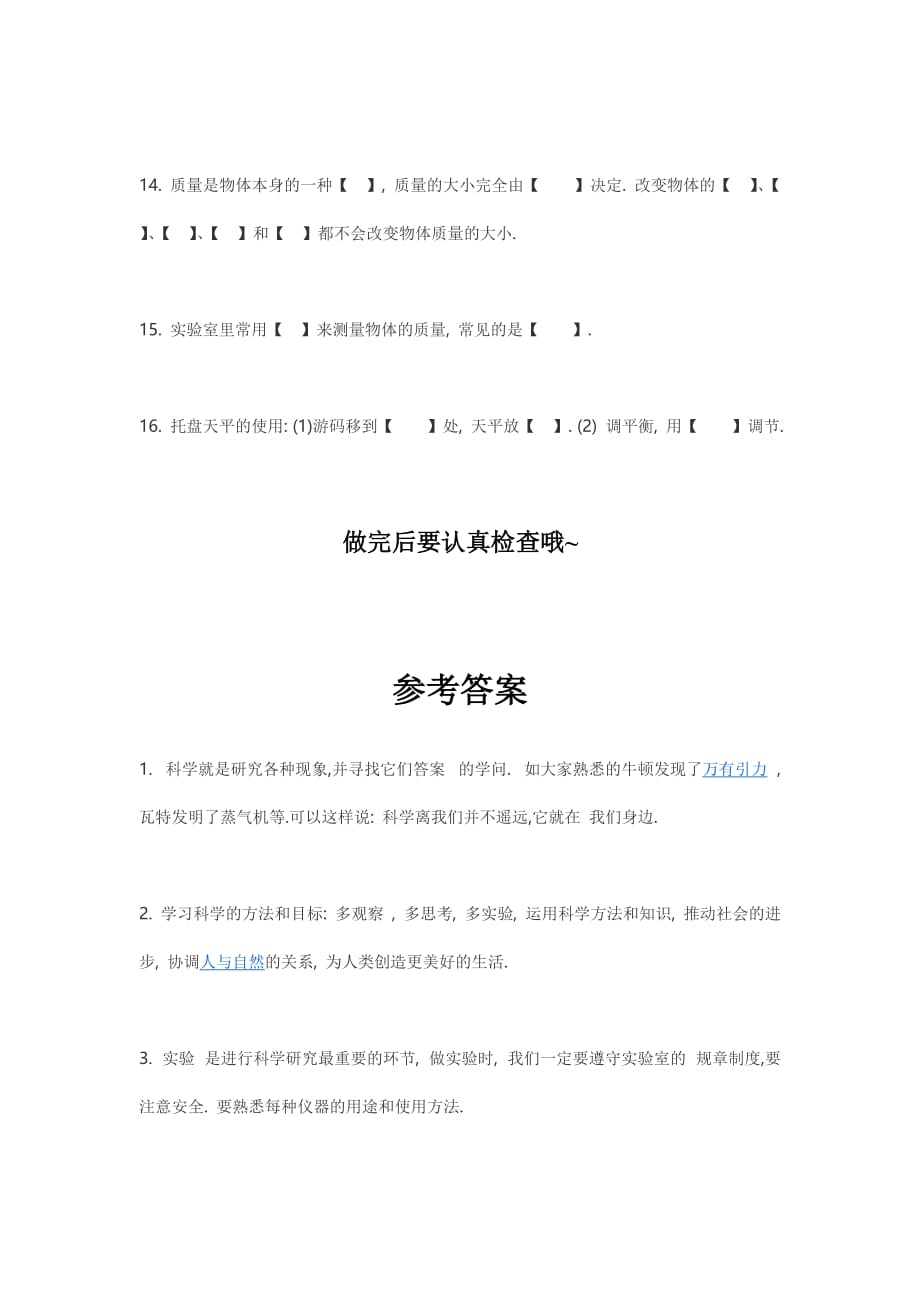 初一人教版科学复习题与答案.doc_第3页