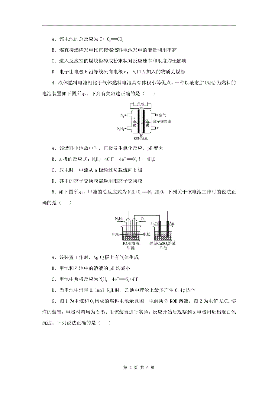 2020届高三二轮复习电化学综合训练题（含答案和解析）_第2页