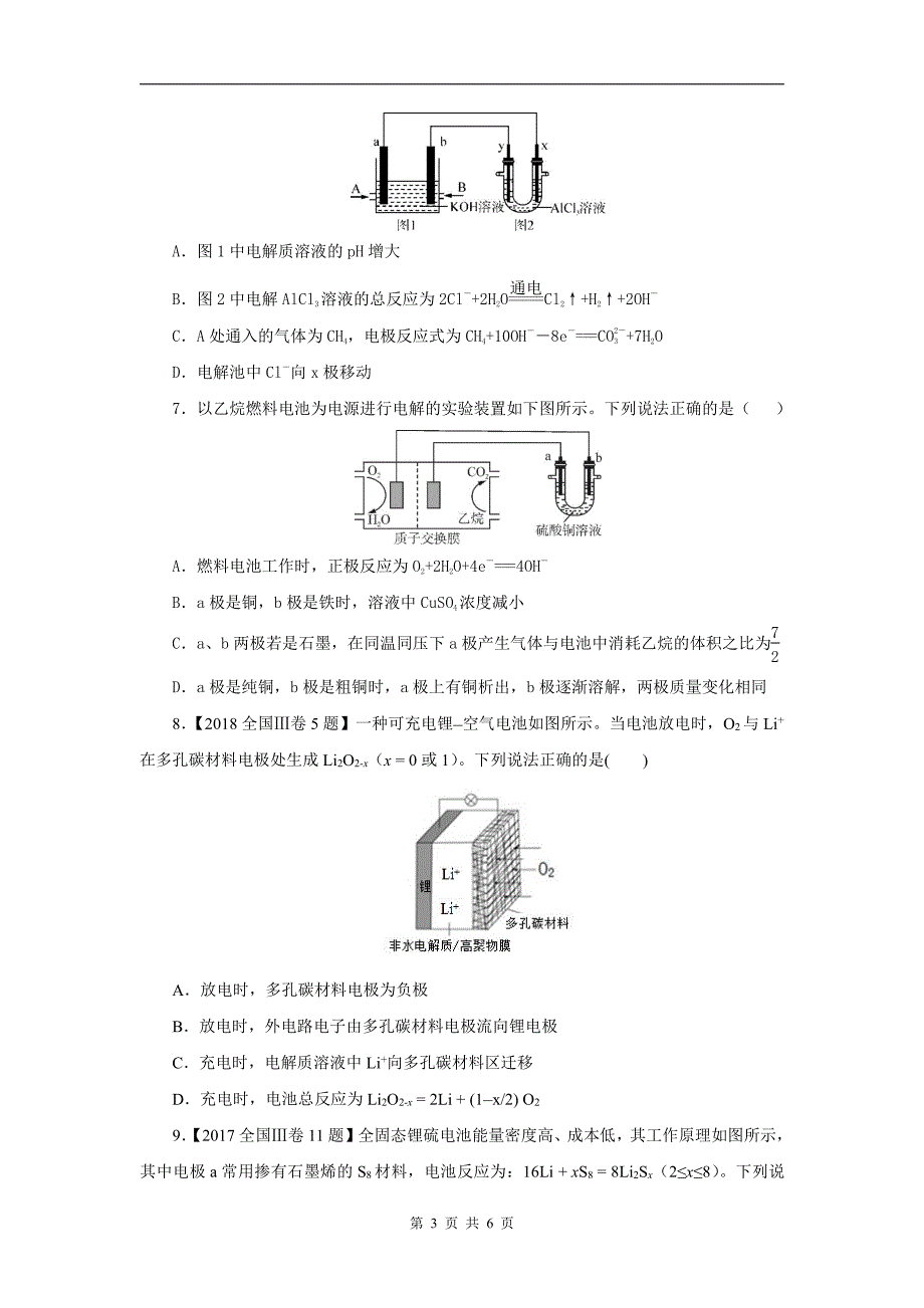 2020届高三二轮复习电化学综合训练题（含答案和解析）_第3页