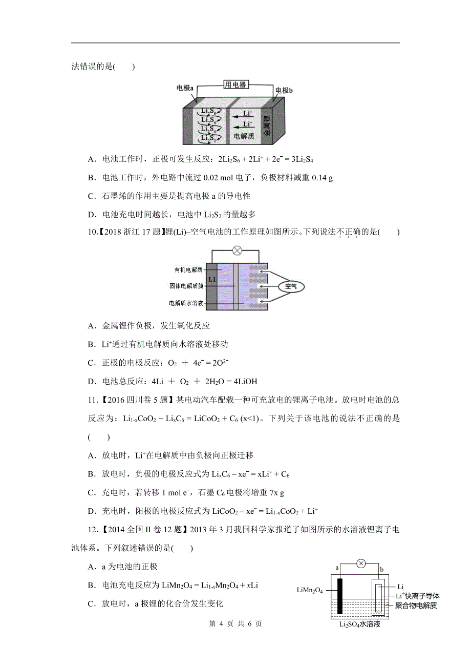 2020届高三二轮复习电化学综合训练题（含答案和解析）_第4页