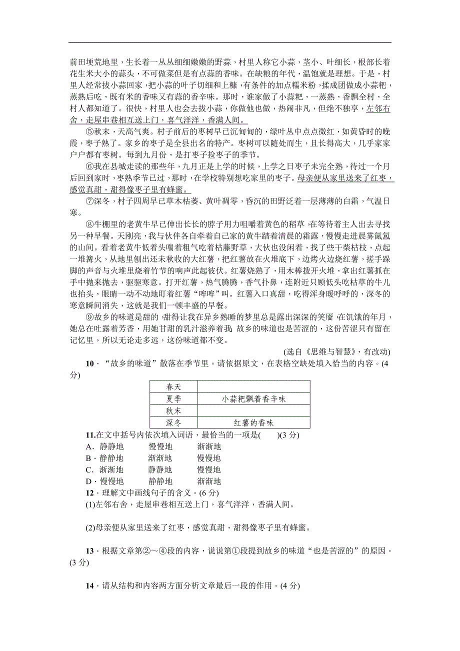 部编人教版八年级语文上册第二单元测试卷附解析答案_第4页