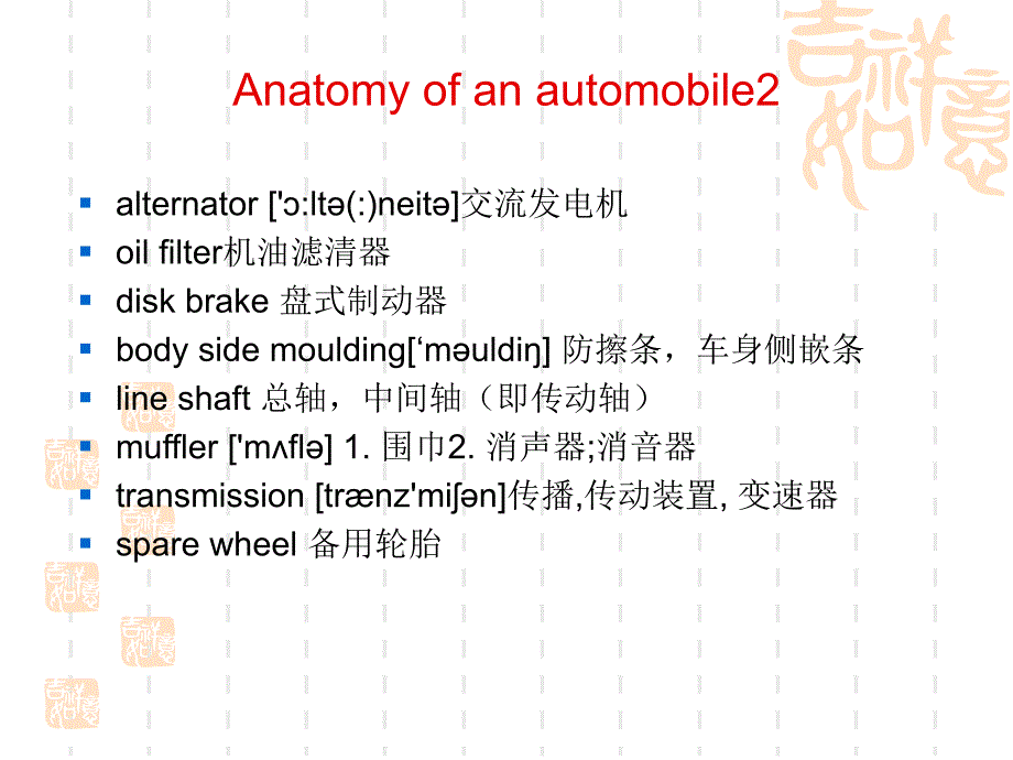 汽车专业英语Unit 6.ppt_第4页