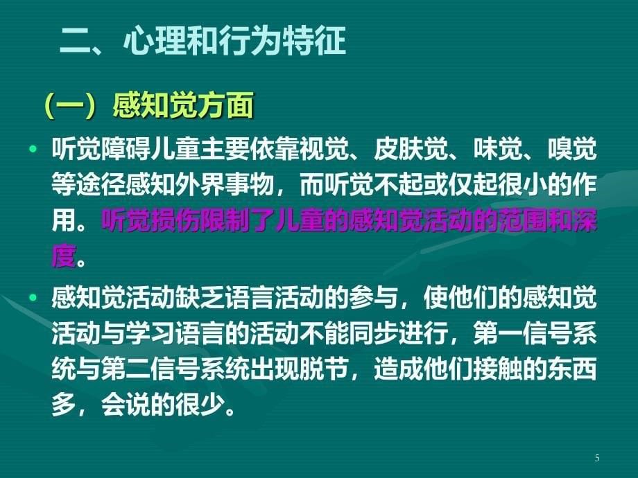 听觉障碍儿童特征与诊断PPT课件.ppt_第5页