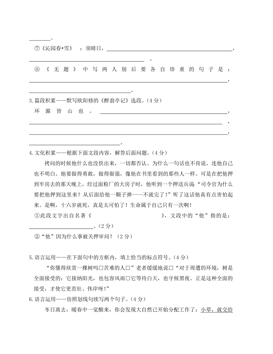 遵义市中考语文试卷及答案_第2页