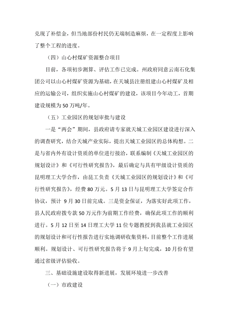 情况报告 县政府关于2005年1-5月重点工作的情况报告_第4页