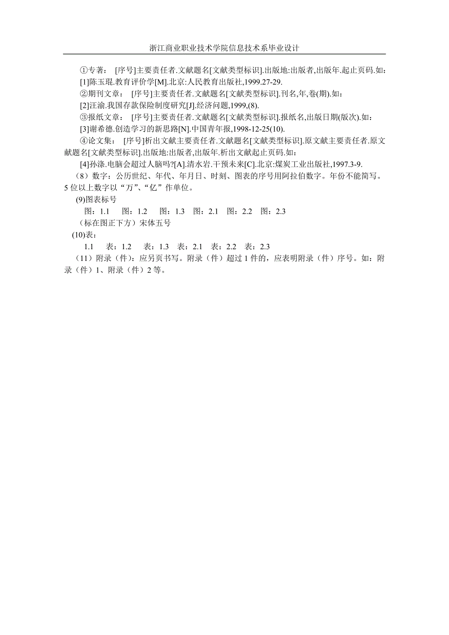 （技术规范标准）信息技术系毕业设计文档撰写格式规范_第2页