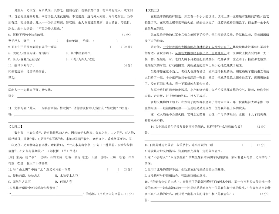 湖南省资兴市滁口中学2010-2011学年八年级语文下期期中考试试卷人.doc_第2页