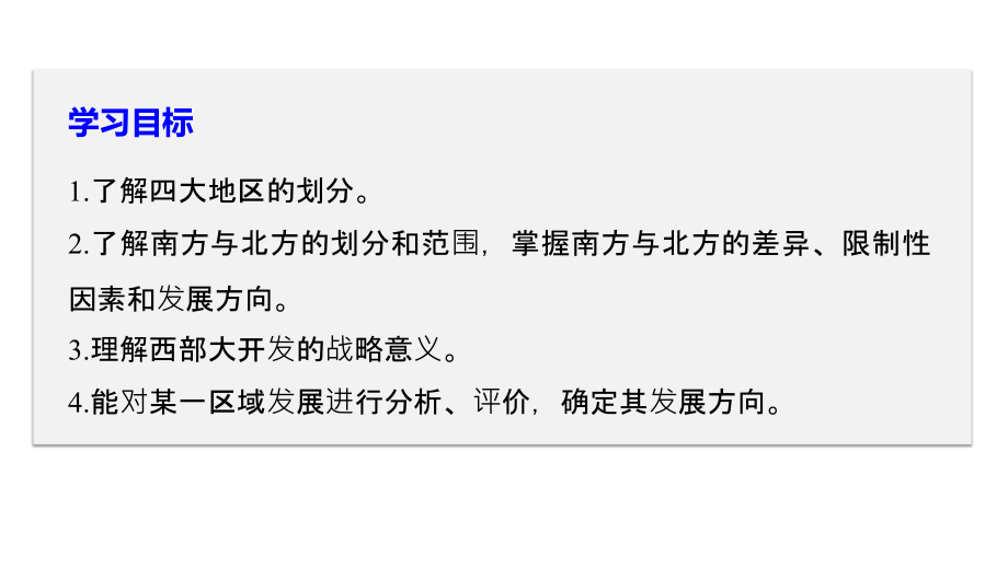 地理新步步高同步湘教必修三课件：第一章 区域地理环境与人类活动 第三节_第2页