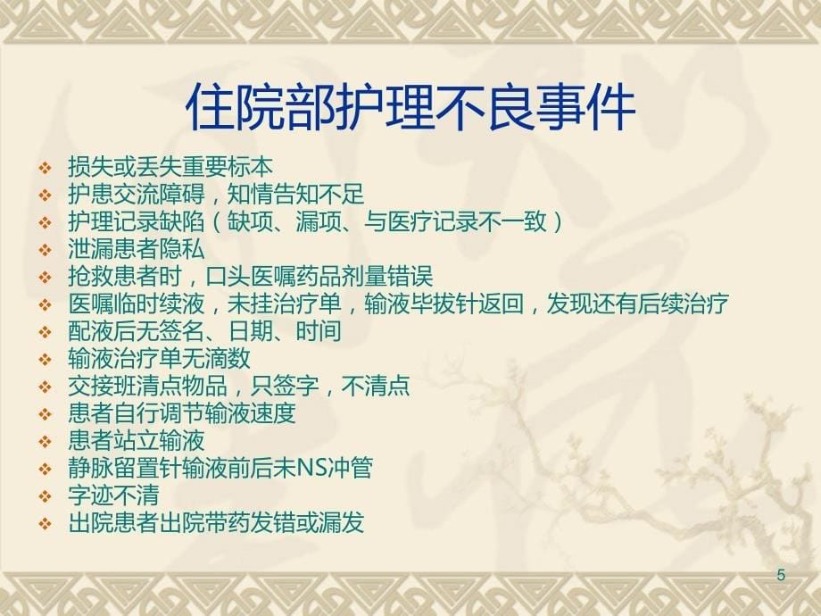 口腔专科常见不良事件分析及预防PPT课件.ppt_第5页