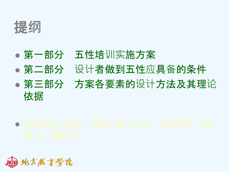 教师培训项目实施计划方案的制定_第3页