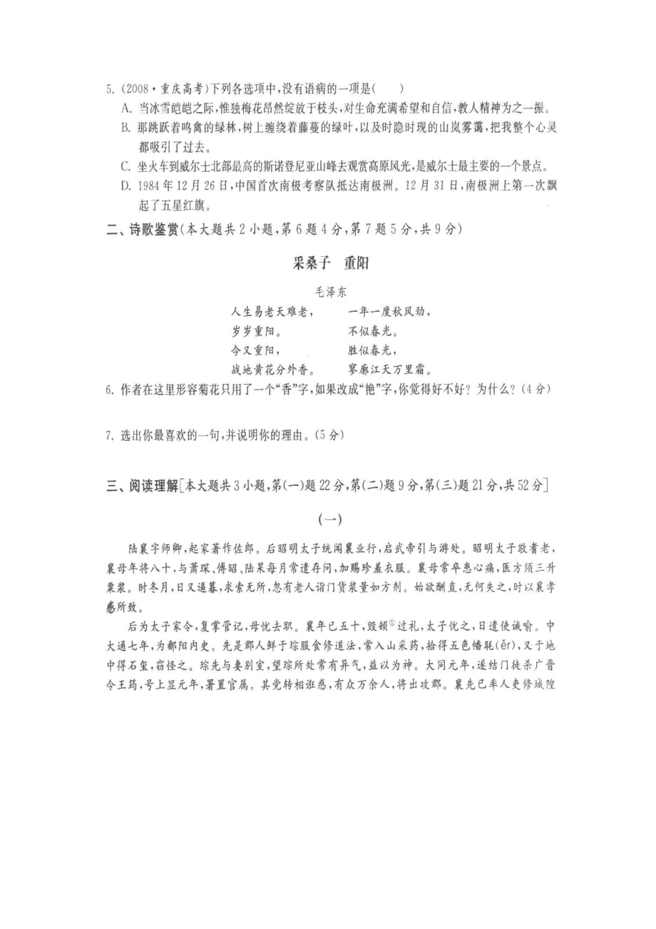 高一语文第一单元能力提高卷（必修1）.doc_第2页