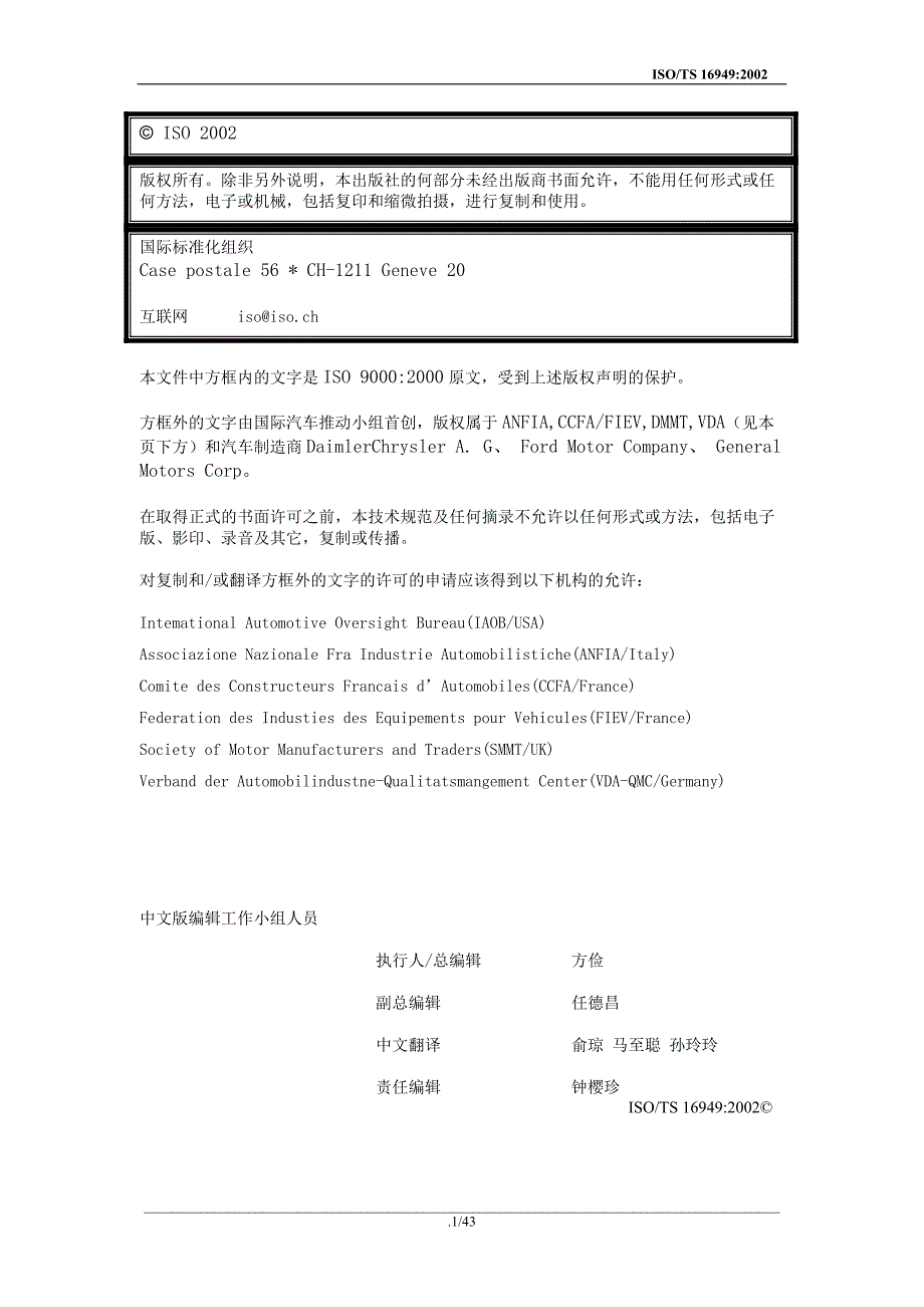 （技术规范标准）某某股份有限公司质量管理体系技术规范_第2页