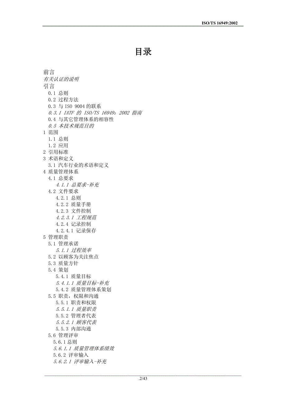 （技术规范标准）某某股份有限公司质量管理体系技术规范_第3页