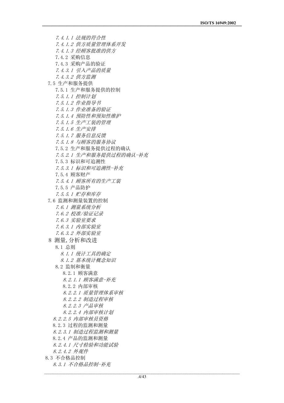 （技术规范标准）某某股份有限公司质量管理体系技术规范_第5页