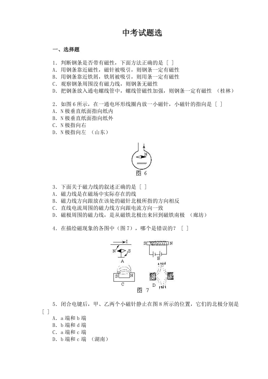 九年级物理中电磁考试题选_第1页