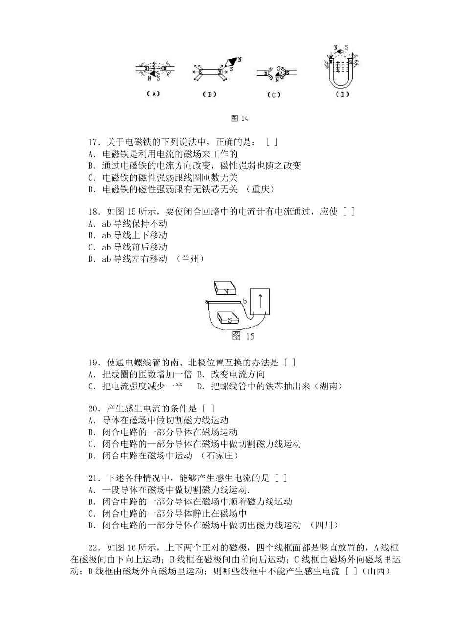 九年级物理中电磁考试题选_第4页