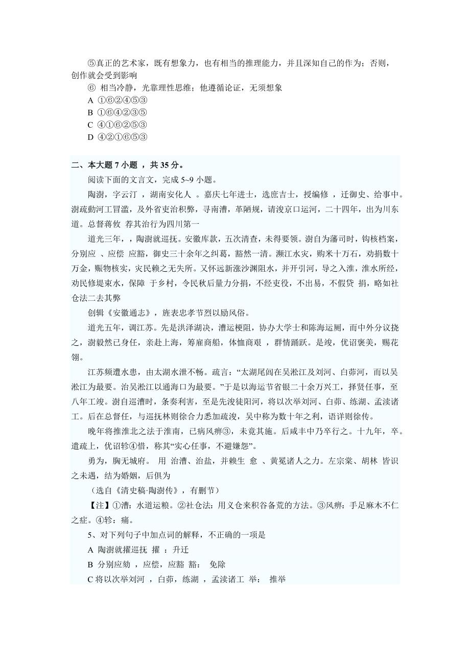广东2012年高考语文试卷B及答案.docx_第2页